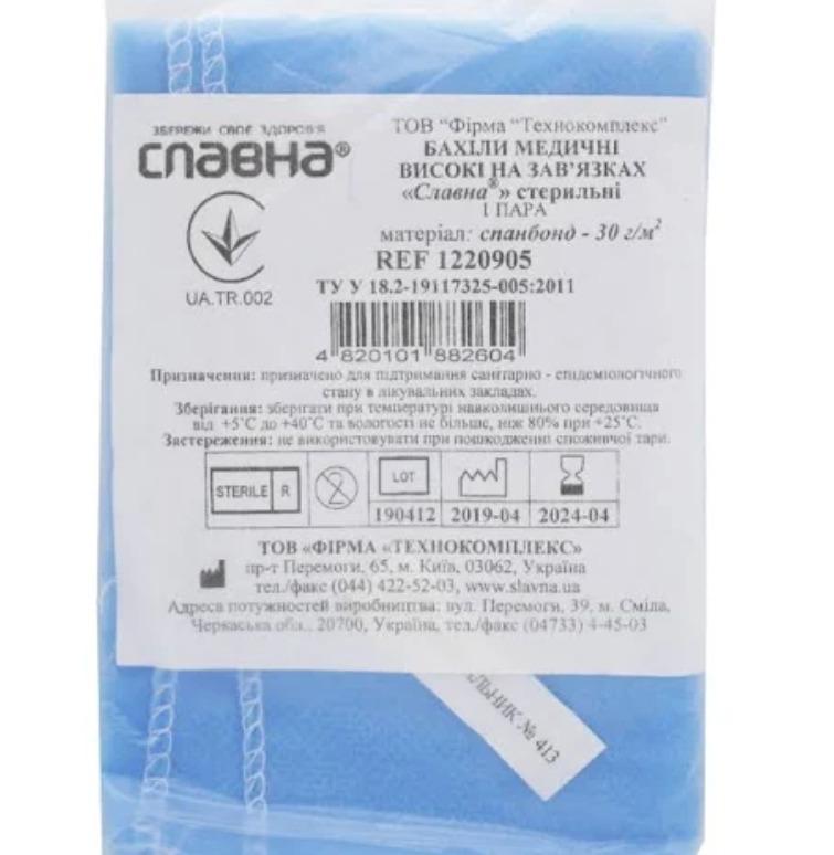 Бахіли медичні високі на зав`язках «Славна®» (спанбонд - 30 г/м2) стерильні